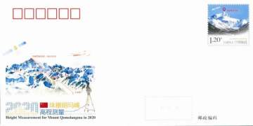 查看高清2020 珠穆朗玛峰高程测量邮资封片图稿