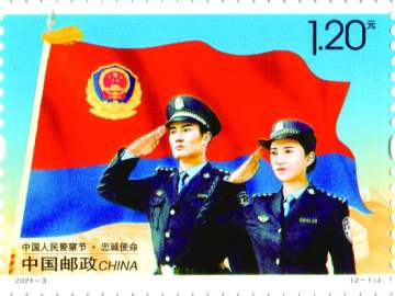 查看高清中国人民警察节邮票图稿
