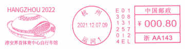 查看高清淳安界首体育中心自行车馆邮戳图片