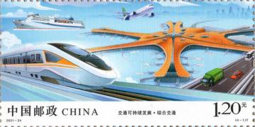 查看高清交通可持续发展邮票图稿