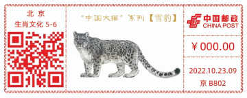 查看高清“中国大猫”系列——雪豹邮戳图片
