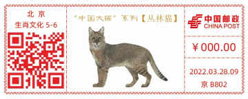 查看高清“中国大猫”系列——丛林猫邮戳图片