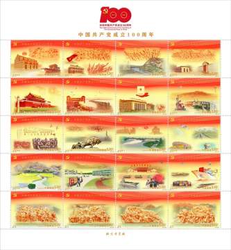 查看高清中国共产党成立 100 周年邮票图稿
