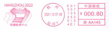 查看高清钱塘轮滑中心邮戳图片