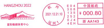 查看高清富阳银湖体育中心邮戳图片