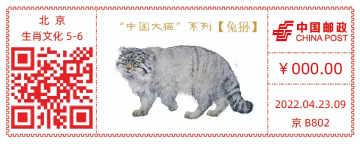 查看高清“中国大猫”系列——兔狲邮戳图片