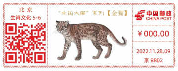 查看高清“中国大猫”系列——金猫邮戳图片