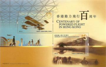 查看高清香港动力飞行百周年小型张邮票图稿