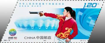 查看高清中华人民共和国第十四届运动会邮票图稿