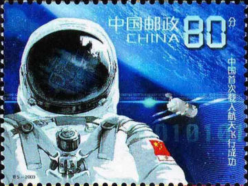查看高清中国首次载人航天飞行成功邮票图稿