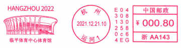 查看高清临平体育中心体育馆邮戳图片