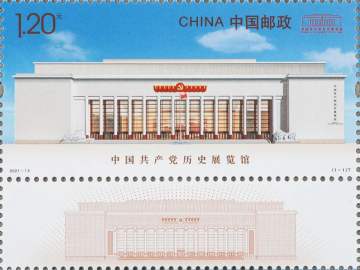 查看高清中国共产党历史展览馆邮票图稿