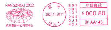 查看高清杭州奥体中心网球中心邮戳图片
