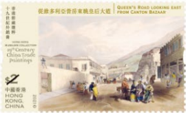 查看高清香港馆藏选粹——十九世纪外销画