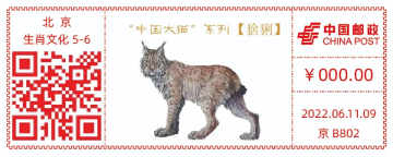 查看高清“中国大猫”系列——猞猁邮戳图片
