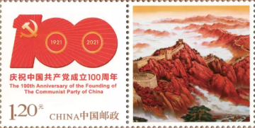 查看高清中国共产党成立 100 周年庆祝活动标识邮票图稿