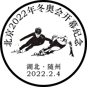 查看高清第 24 届冬季奥林匹克运动会开幕纪念邮戳图片