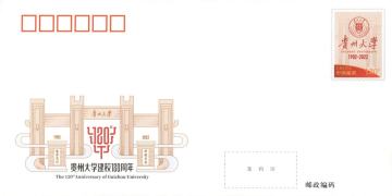 查看高清贵州大学建校 120 周年邮资封片图稿