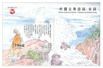 查看高清中国古典诗词——宋词邮票图稿
