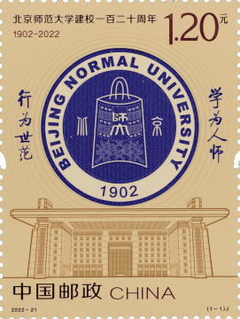 查看高清北京师范大学建校一百二十周年邮票图稿
