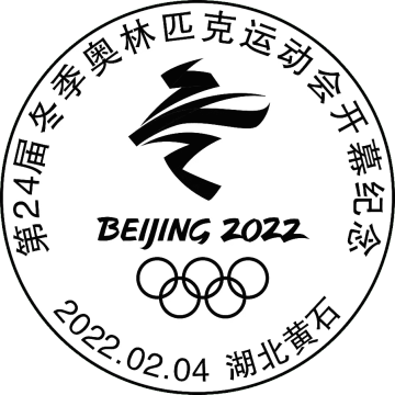 查看高清第 24 届冬季奥林匹克运动会开幕纪念邮戳图片