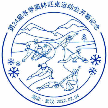 查看高清第 24 届冬季奥林匹克运动会开幕纪念邮戳图片