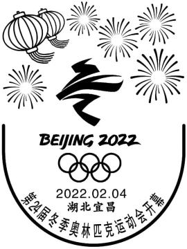 查看高清第 24 届冬季奥林匹克运动会开幕纪念邮戳图片
