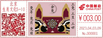 三兔共耳 • 金兔