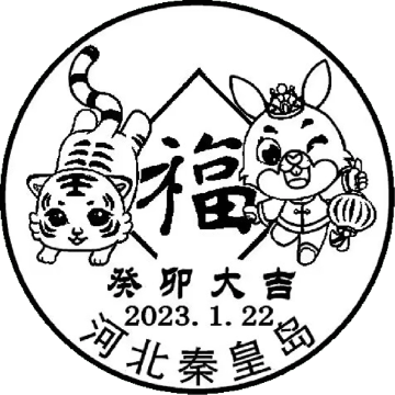 查看高清癸卯大吉邮戳图片