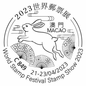 2023 世界邮票展