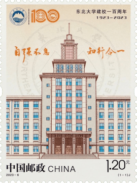 查看高清东北大学建校一百周年邮票图稿