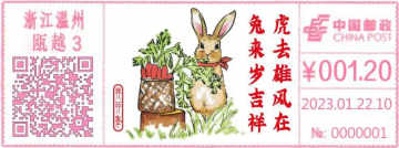 查看高清虎去雄风在 兔来岁吉祥邮戳图片