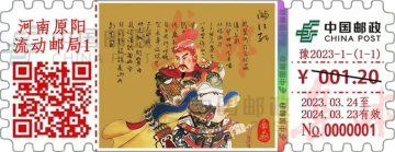 查看高清满江红 • 怒发冲冠邮戳图片
