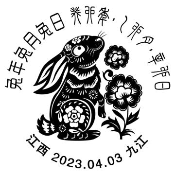 兔年兔月兔日之辛卯日