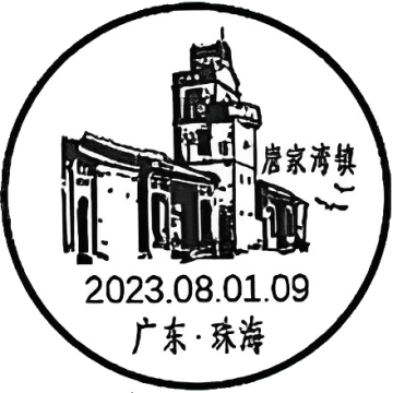 查看高清唐家湾镇邮戳图片