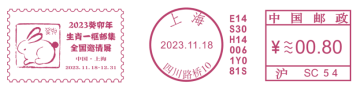 2023 癸卯年生肖一框邮集全国邀请展
