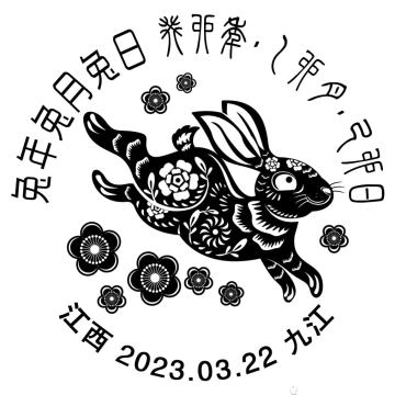 兔年兔月兔日之己卯日