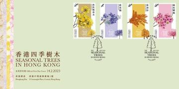 查看高清香港四季树木邮资封片图稿