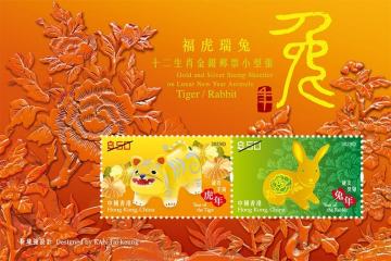 查看高清十二生肖金银邮票小型张——福虎瑞兔邮票图稿