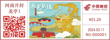 查看高清龙抬头邮戳图片