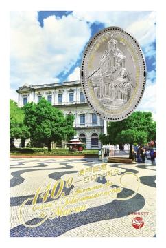 澳门邮电一百四十周年