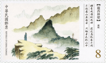 查看高清古典诗词（113 年版）邮票图稿