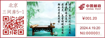 查看高清将进酒邮戳图片