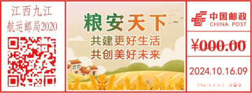 查看高清粮安天下•共建更好生活•共创美好未来邮戳图片