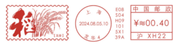 查看高清五谷邮戳图片