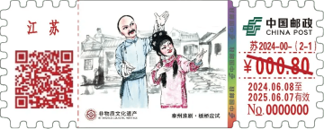 查看高清泰州淮剧邮戳图片