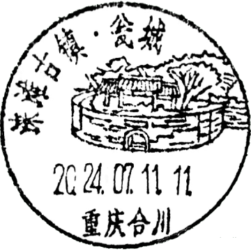 查看高清涞滩古镇 • 翁城邮戳图片
