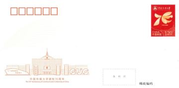 查看高清中国传媒大学建校 70 周年邮资封片图稿