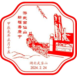 甲辰龙年正月十五