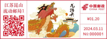 查看高清龙抬头邮戳图片